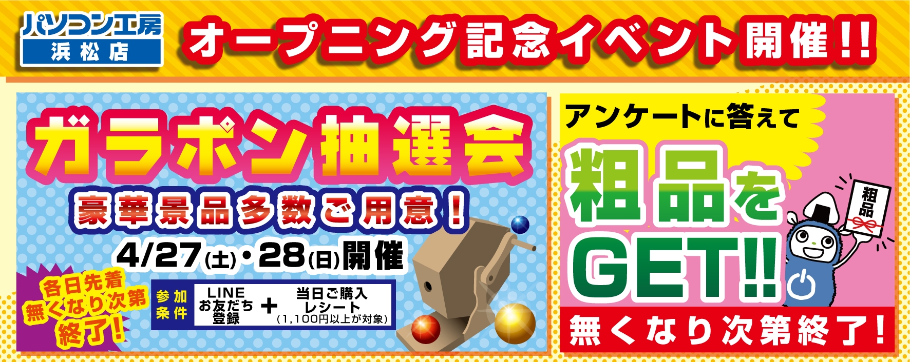 【パソコン工房 浜松店】オープニングイベント