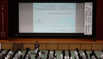 令和6年（2024年）実施の「デートDV予防講演会」の様子