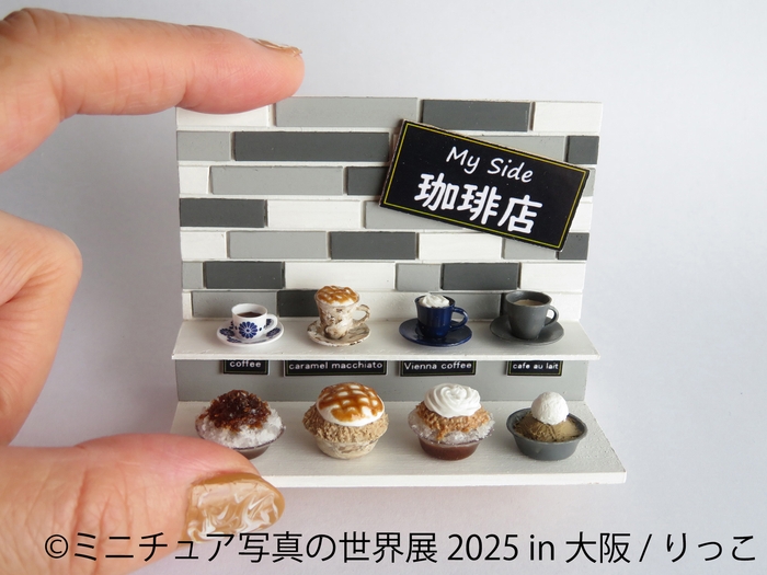 ミニチュア写真の世界展 展示作品:りっこ(1)