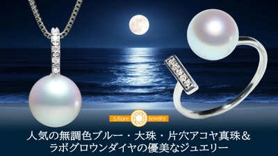 大珠で片穴のアコヤ真珠とラボグロウンダイヤモンドの 優美な新作ジュエリーを8月27日から9月29日まで 期間限定・数量限定でMakuakeにて販売開始