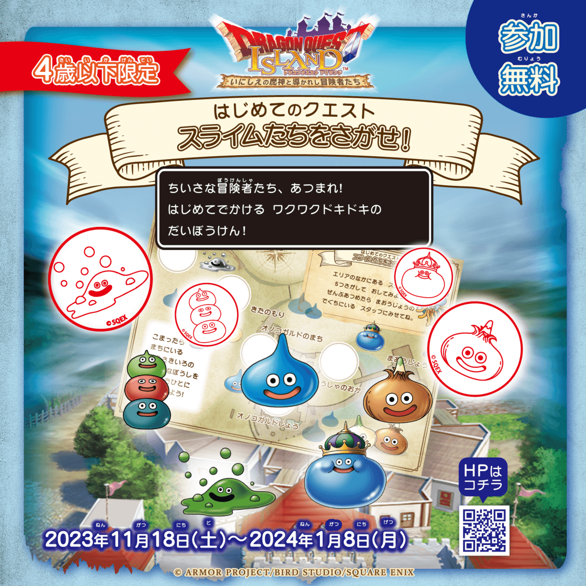 スライムだらけのドラゴンクエスト アイランドで冬の大冒険に出かけ