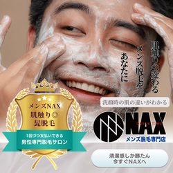 肌触りの変化に驚く！ メンズ脱毛NAXで実感する“ツルスベ肌”の魅力