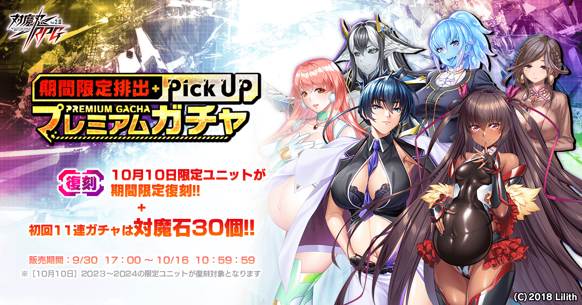 【復刻】10月10日限定ピックアッププレミアムガチャ