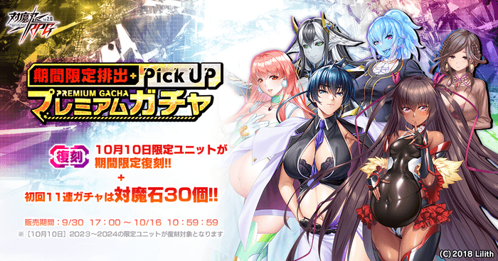 【復刻】10月10日限定ピックアッププレミアムガチャ