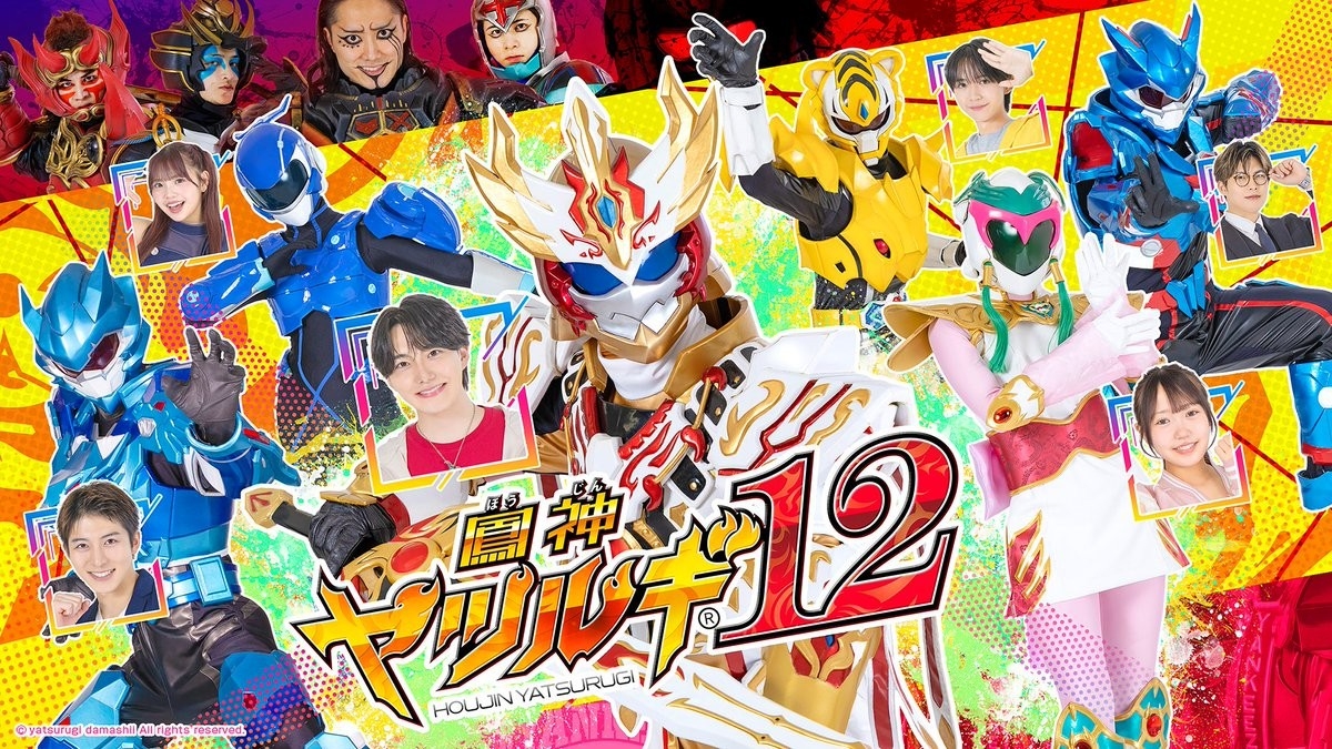 【アデッソ／BonCourage所属 増田竣】　千葉テレビ『鳳神ヤツルギ12』出演！