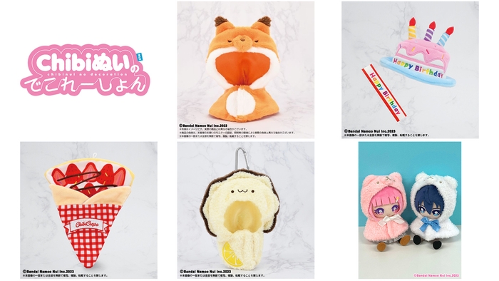 (左上) Chibiぬいのでこれーしょんロゴ (その他) 商品画像 (右下) 使用シーン