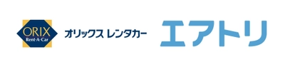 「エアトリレンタカー」が、オリックス自動車株式会社 「オリックスレンタカー」とAPI連携を開始