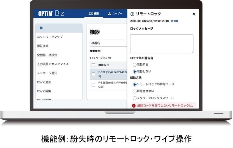 スマホ・PC管理機能