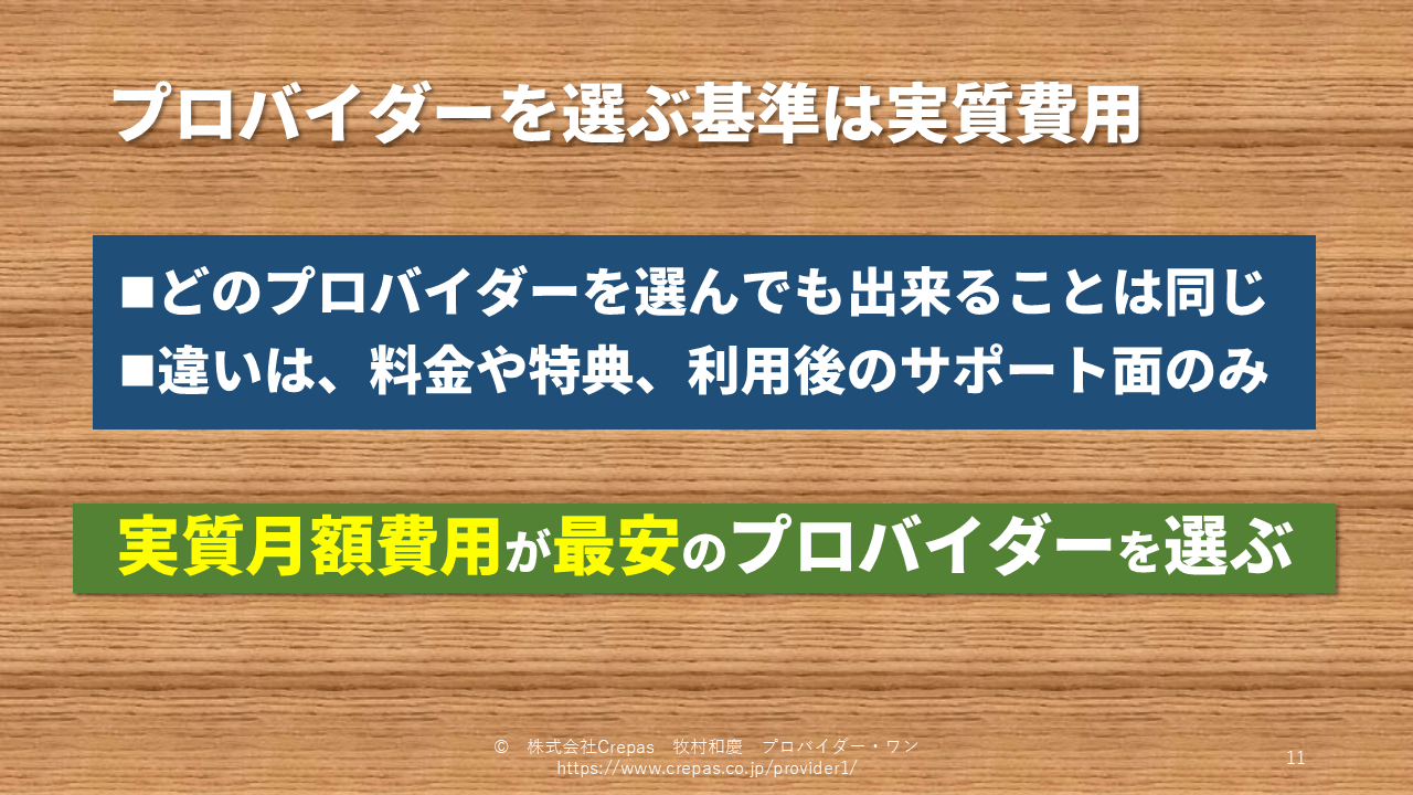 WiMAXプロバイダーを選ぶ基準は実質費用