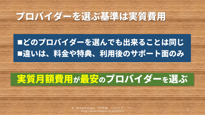 WiMAXプロバイダーを選ぶ基準は実質費用
