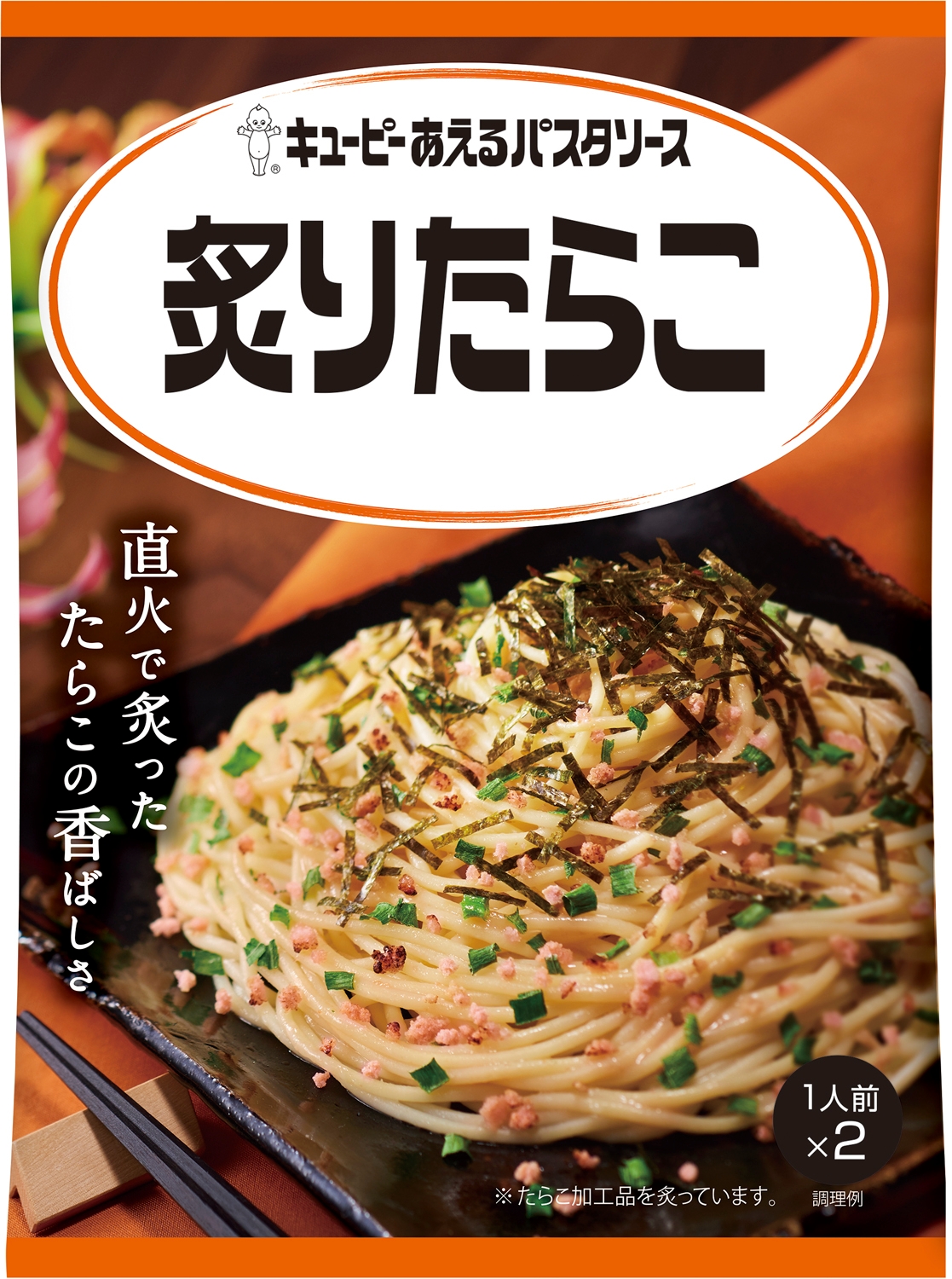 あえるパスタソース_炙りたらこ.jpg