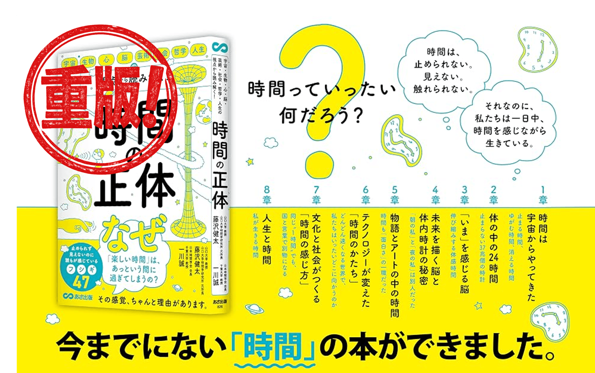 『宇宙・生物・心・脳・芸術・社会・哲学・人生の視点から 読み解く! 時間の正体』重版（10月9日 出来）のお知らせ