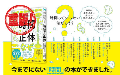 『宇宙・生物・心・脳・芸術・社会・哲学・人生の視点から 読み解く! 時間の正体』