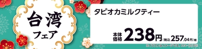タピオカミルクティー　販促画像