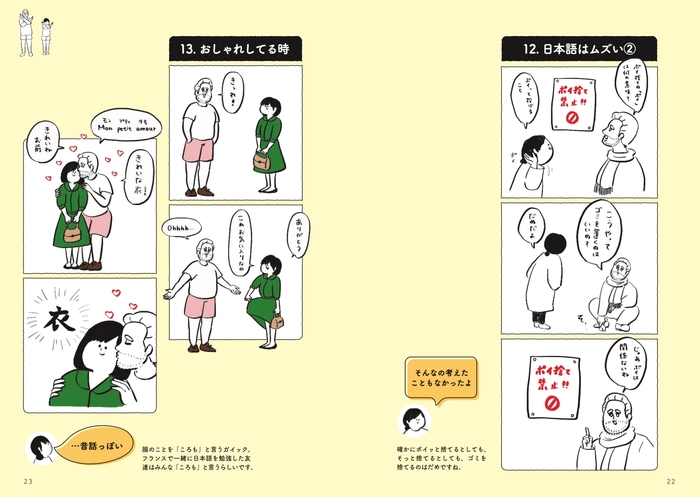 思わず笑える楽しい日常がいっぱい!