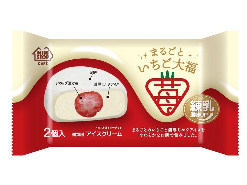 まるごといちご大福画像(画像はイメージです。)