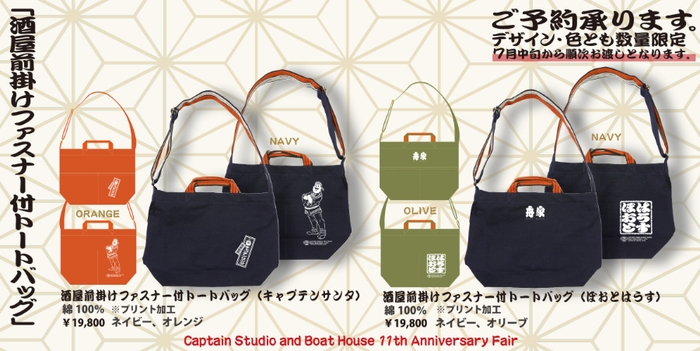 【押上店別注・数量限定】酒屋前掛けファスナー付トートバッグ