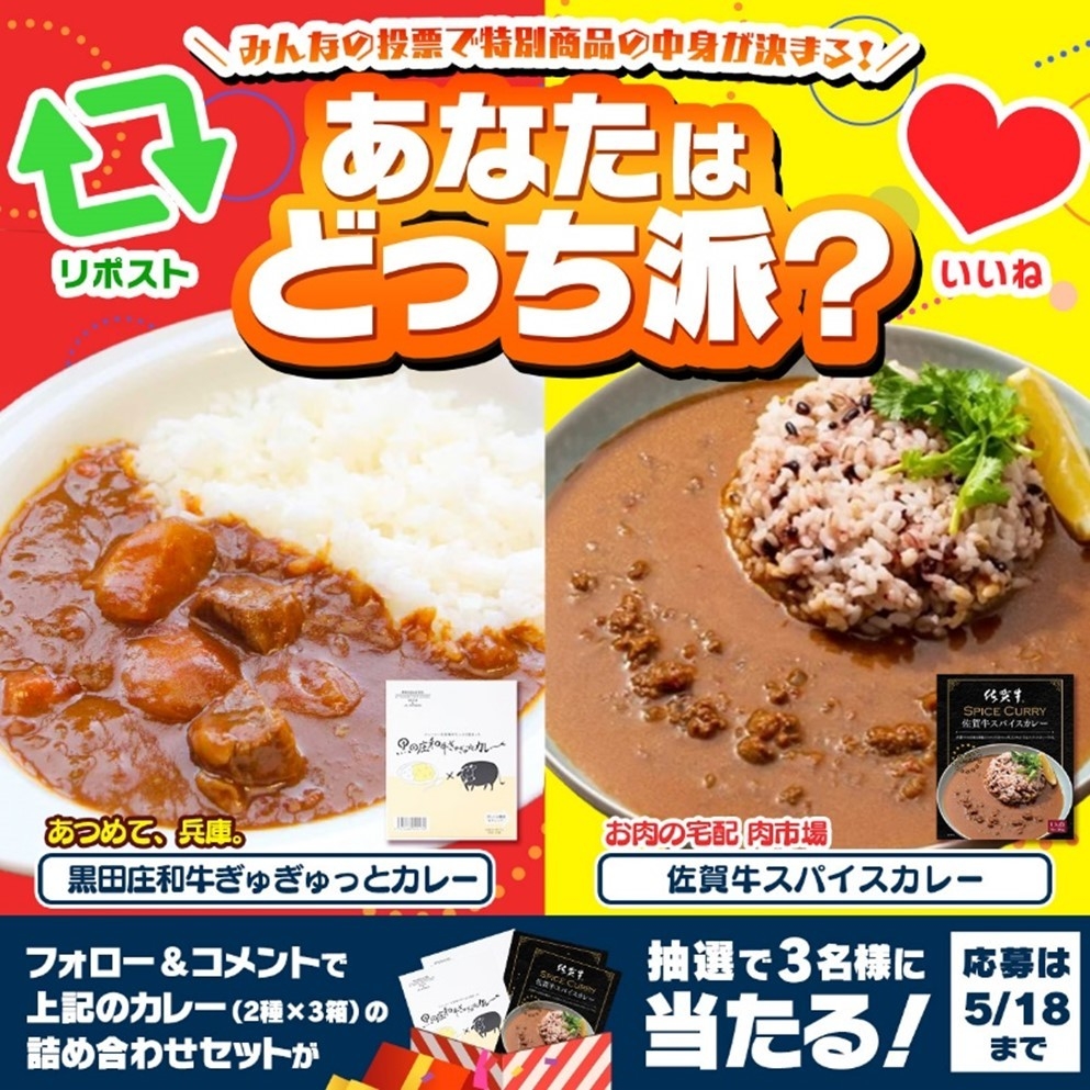 【第一回対決】対象商品:レトルトカレー