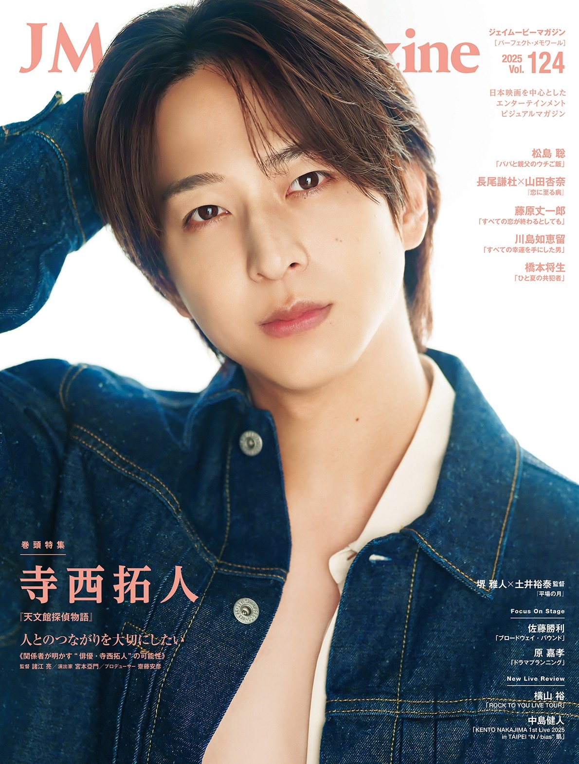 「J Movie Magazine Vol.124」書影