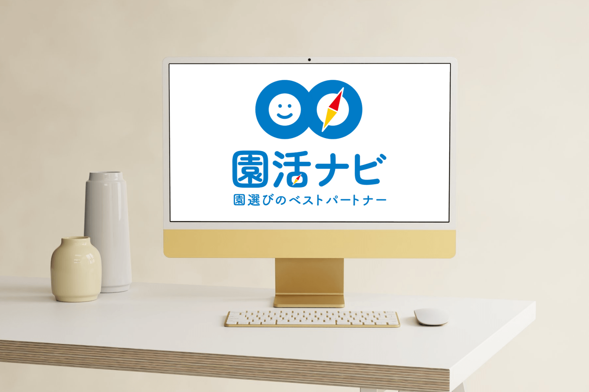 園を“探す”から“選ぶ”時代へ。保護者と園をつなぐ新サービス『園活ナビ』2025年8月20日リリース