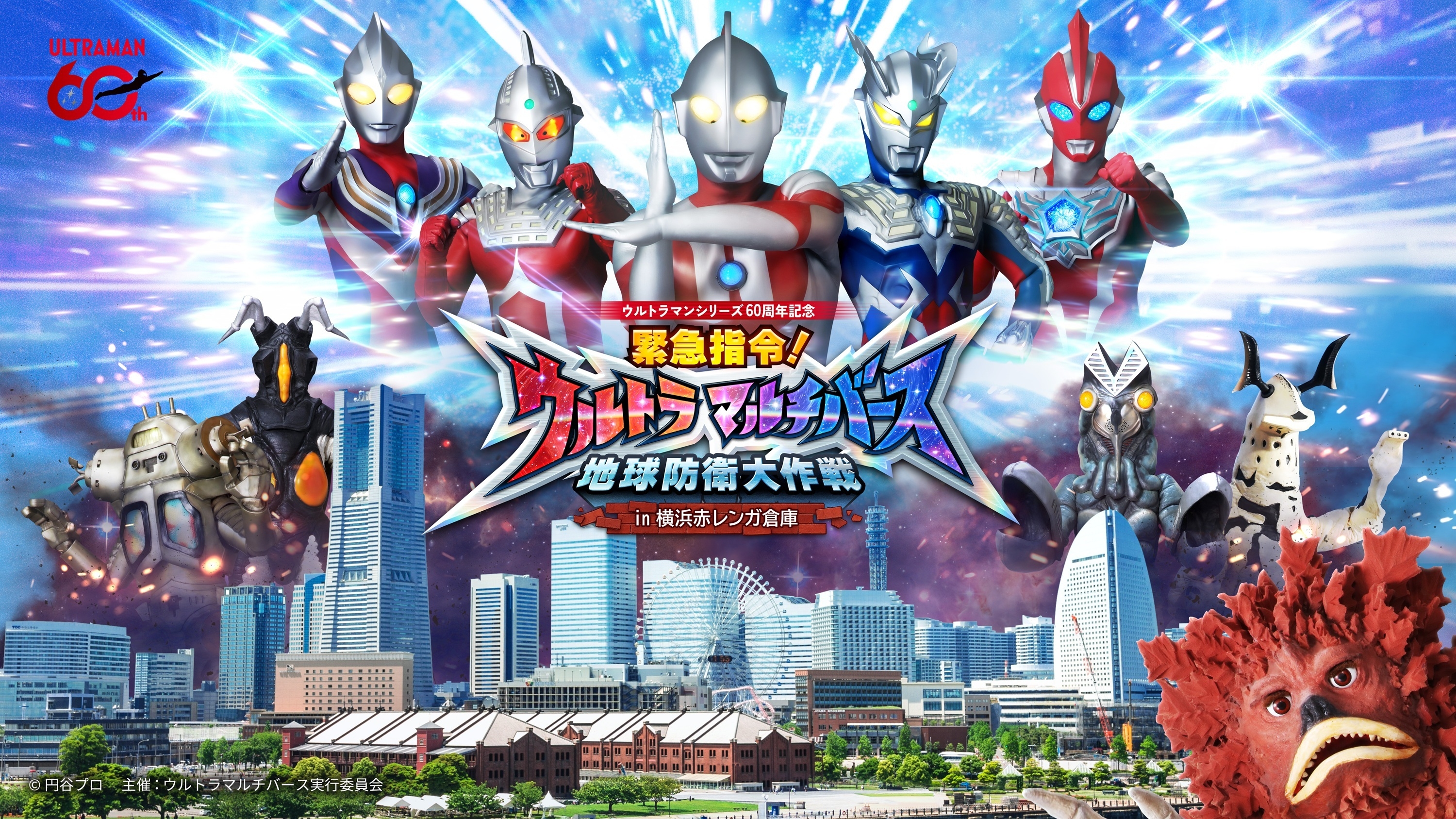 ウルトラマンシリーズ60周年記念】 横浜の街でストーリーに没入するAR
