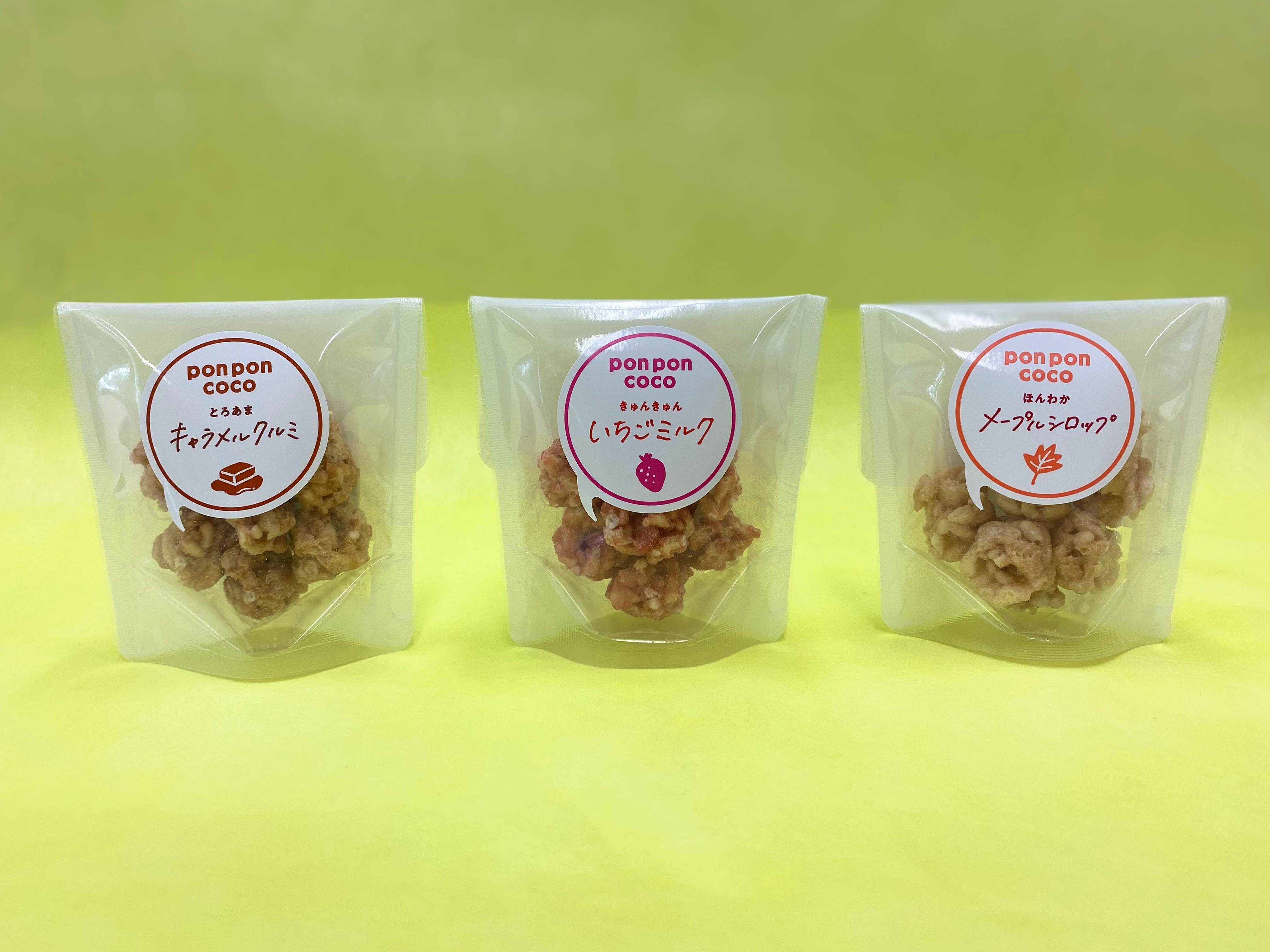 持ち歩きしやすい!少量サイズのpon pon coco