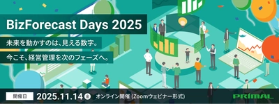 PwC、トーマツ、BBSが登壇！ 経営管理システム『BizForecast』を提供するプライマルが オンラインイベント「BizForecast Days 2025」を開催