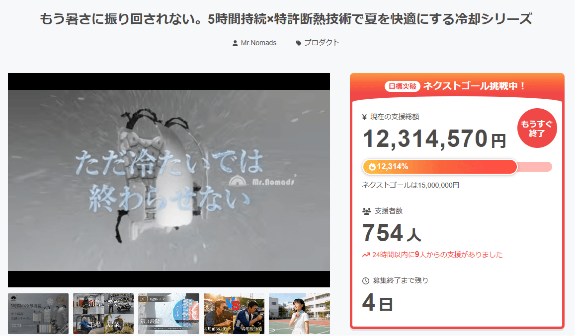 【終了まであと4日！】ファン付き作業着が物足りないあなたへ。猛暑・熱中症対策製品「冷却ベスト」のクラウドファンディングが6月22日（月）に終了