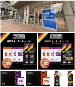 ステップスポーツ金沢店にて、電解質ドリンク「Precision Fuel & Hydration」試飲会および販売サポート（商品説明）のお知らせ