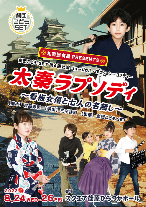 劇団こどもSET第4回公演 メインビジュアル