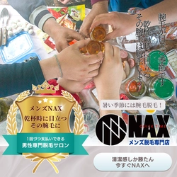 暑い季節、乾杯した時に目立つ“その腕毛”…今すぐメンズ脱毛でスッキリしよう！