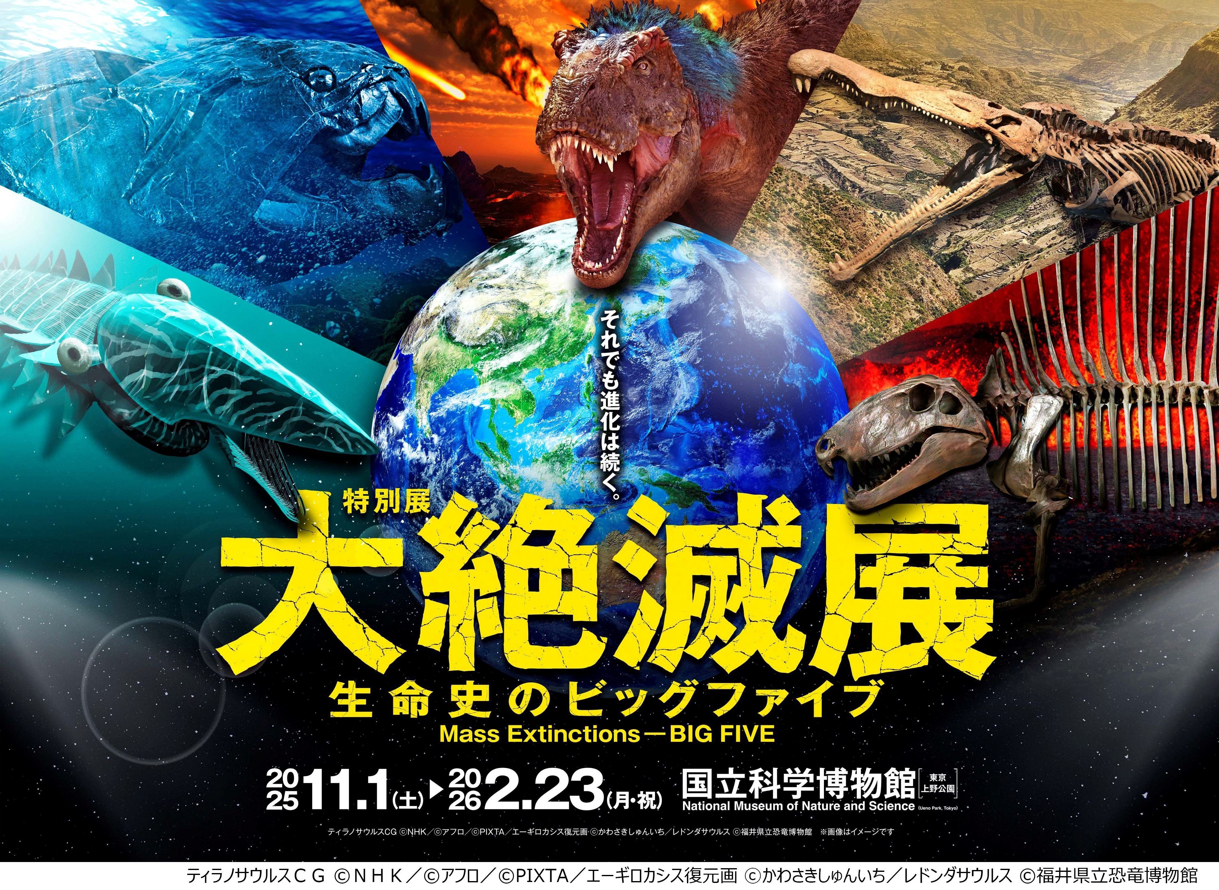 大絶滅展」来場者30万人突破！ 会期終了まで残り1か月！ ○ステラー