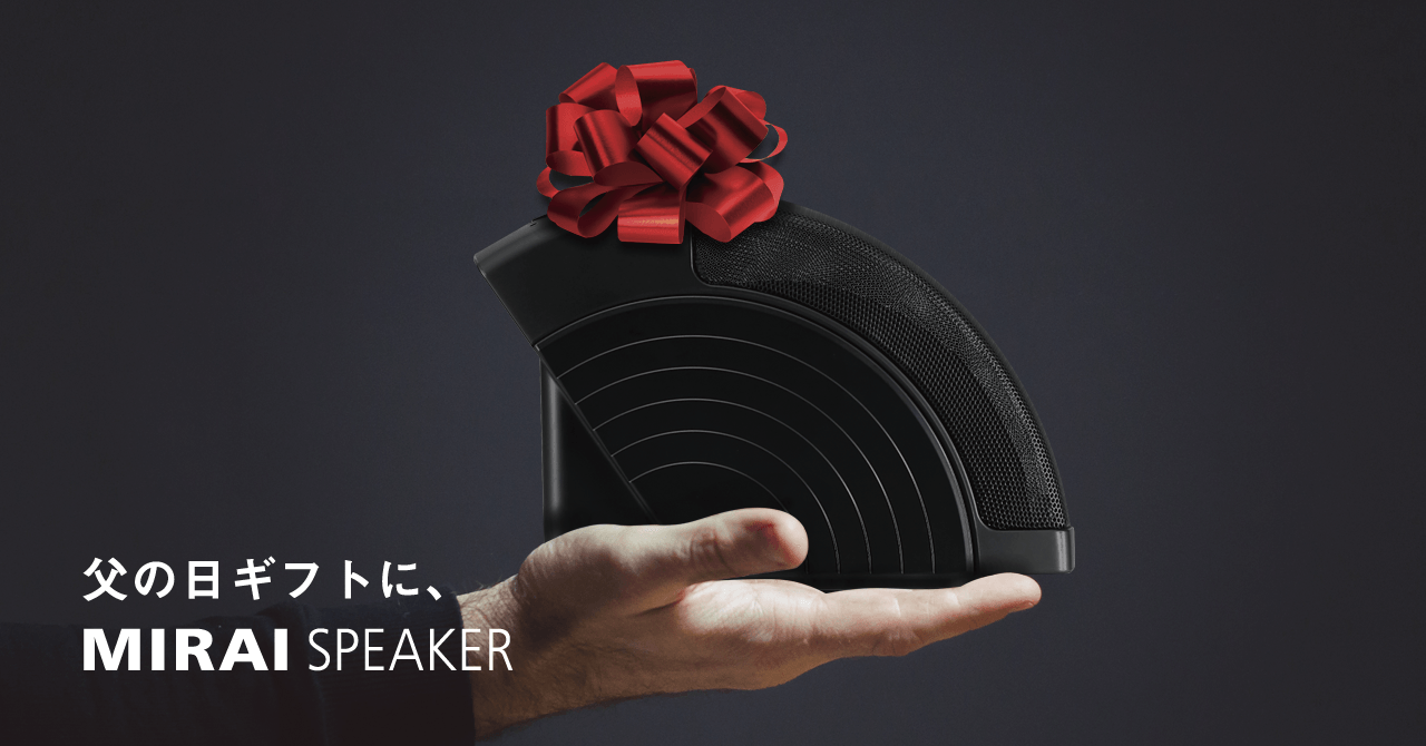 【父の日ギフトに】高齢で「聴こえ」に困っている方に人気！テレビの大音量問題を解決する「ミライスピーカー・ホーム」