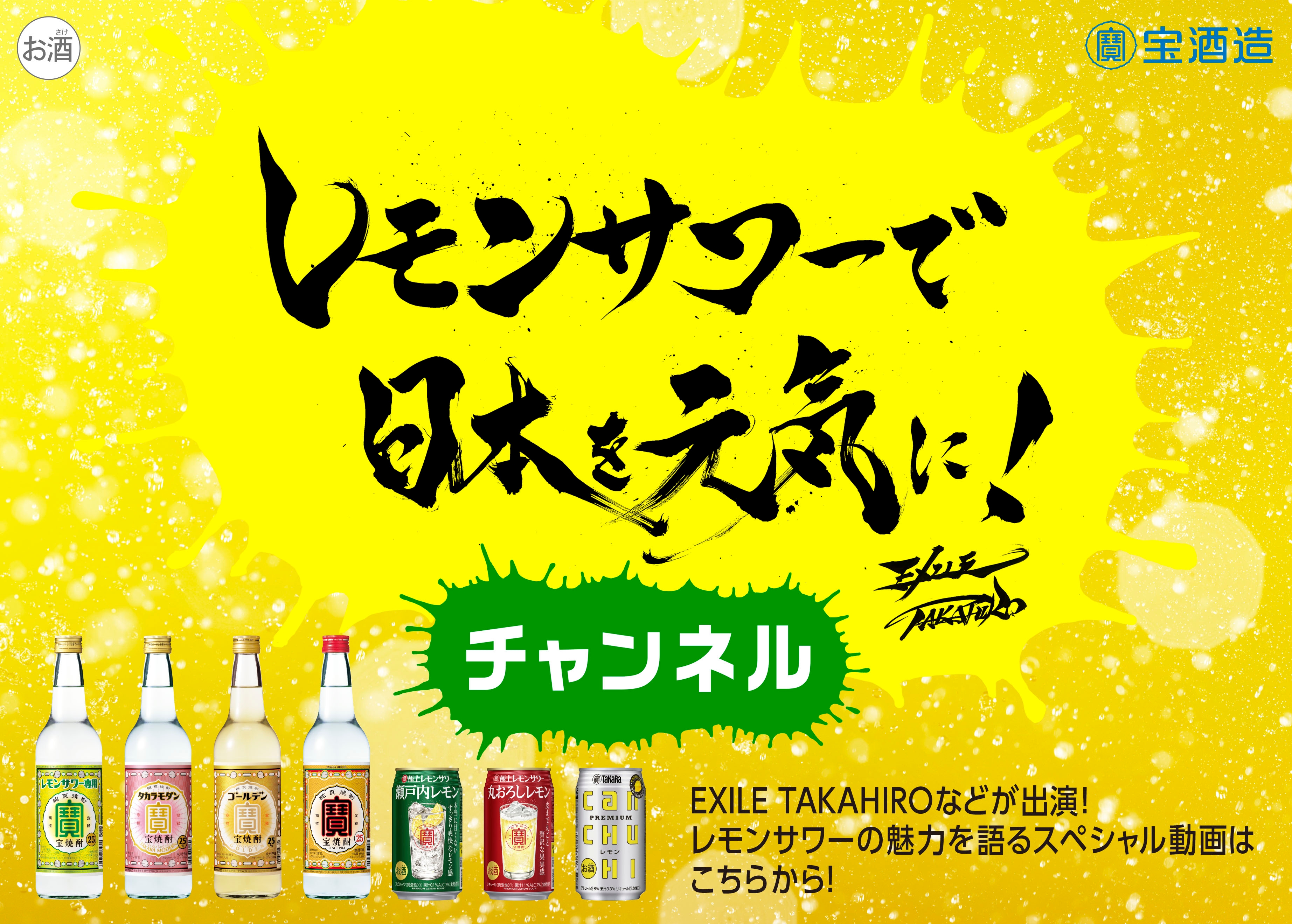 EXILE TAKAHIROさんなどが出演の公式YouTubeチャンネル開設 − あわせてInstagram・Twitterキャンペーン実施 −