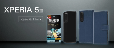 Xperia 5 IIIシリーズ専用フィルム＆専用ケースを販売開始！