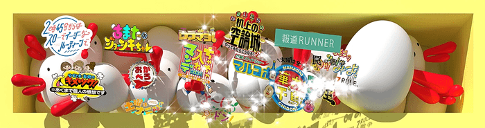 ハチエモン3D 映像イメージ(3)