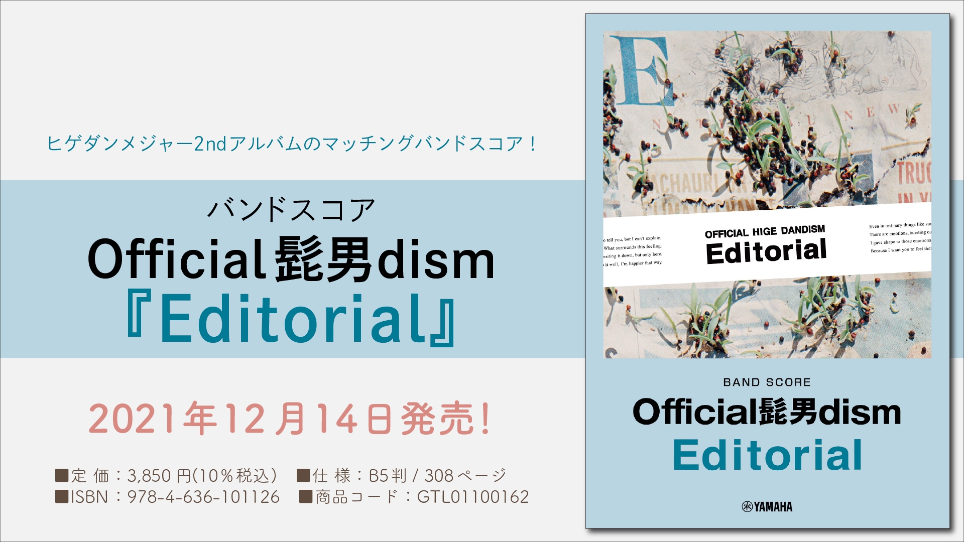 「バンドスコア Official髭男dism『Editorial』」 12月14日発売！