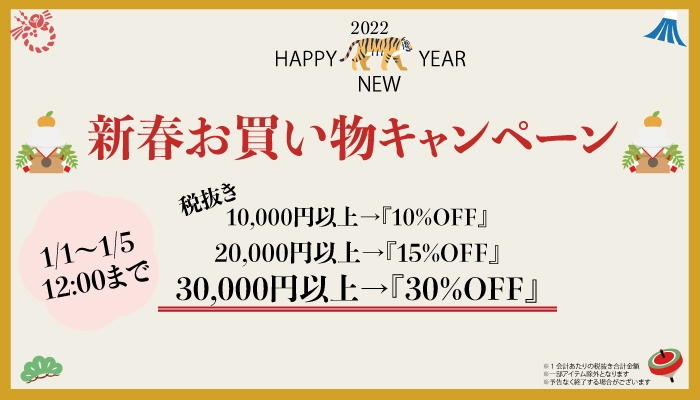 【本日お昼12時まで！】ムーンバット公式オンラインショップ新春お買い物キャンペーン開催中ですーMOONBATー