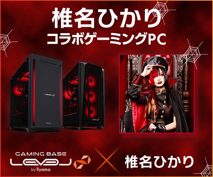 ゲーミングPC LEVEL∞、「椎名ひかり」とのスポンサー契約締結を記念し