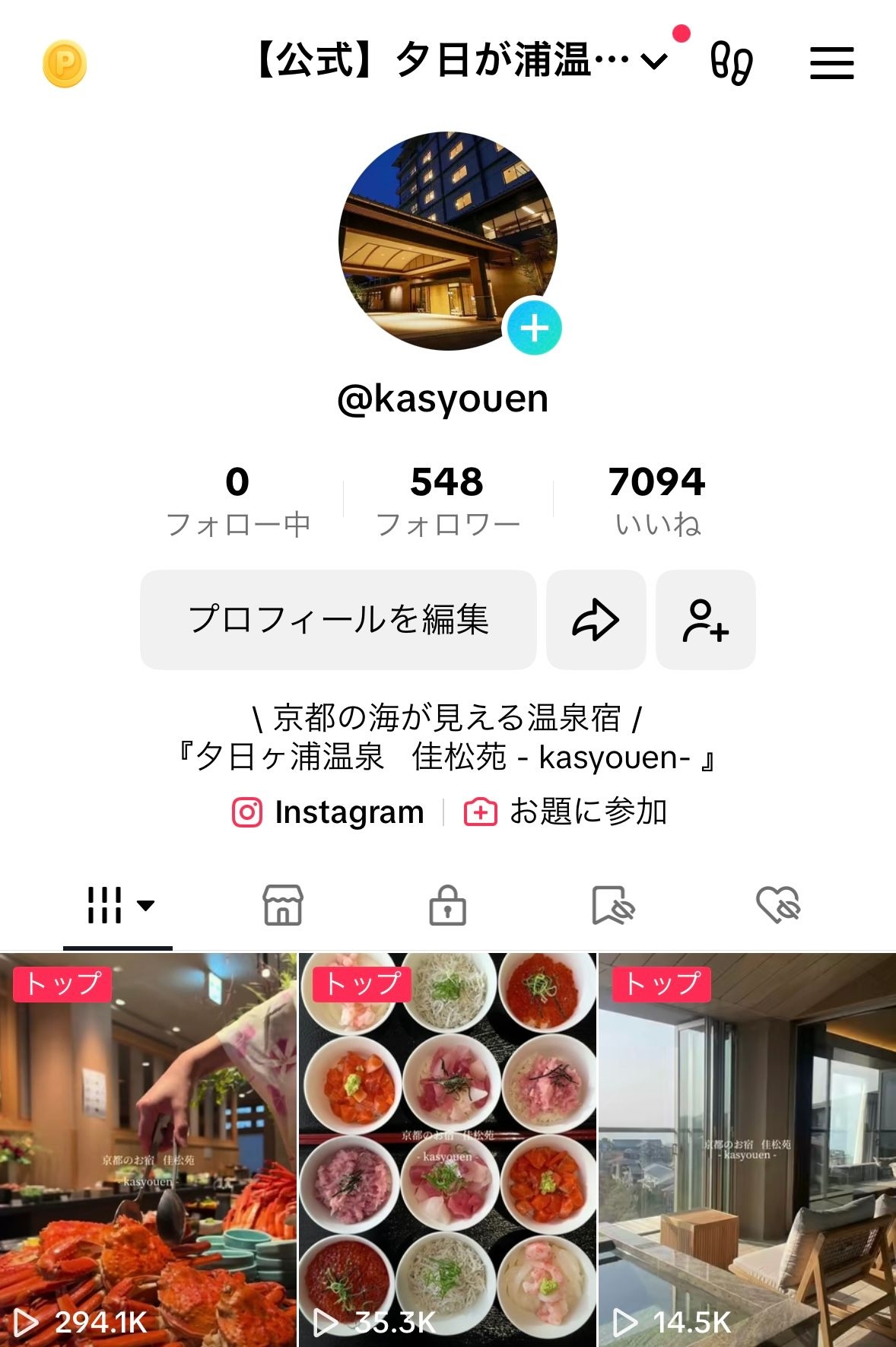 佳松苑のTikTok公式アカウント