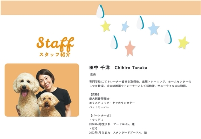 店長　田中 千洋　Chihiro Tanaka