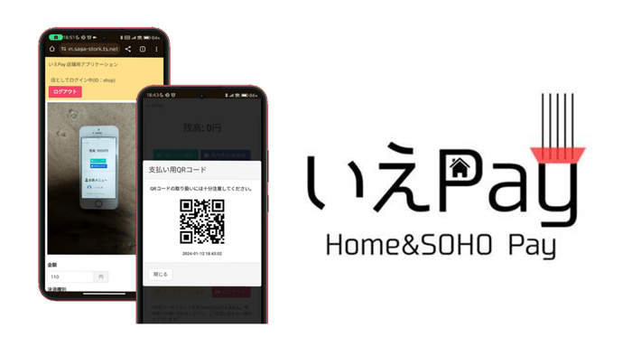 いえPayロゴ&操作画面