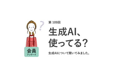 働く女性の約4割が生成AIを未利用！将来、自分の仕事がAIに置き換わると考える人は6割以上も／『女の転職type』が働く女性にアンケート【第109回】
