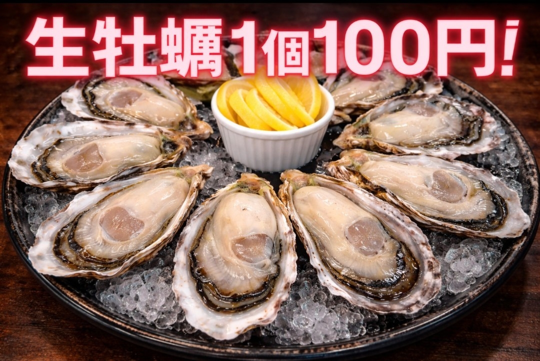 【1日100個限定】生牡蠣1個100円キャンペーンを開催！北千住「呑酒場ウル虎」で5月10日まで期間限定