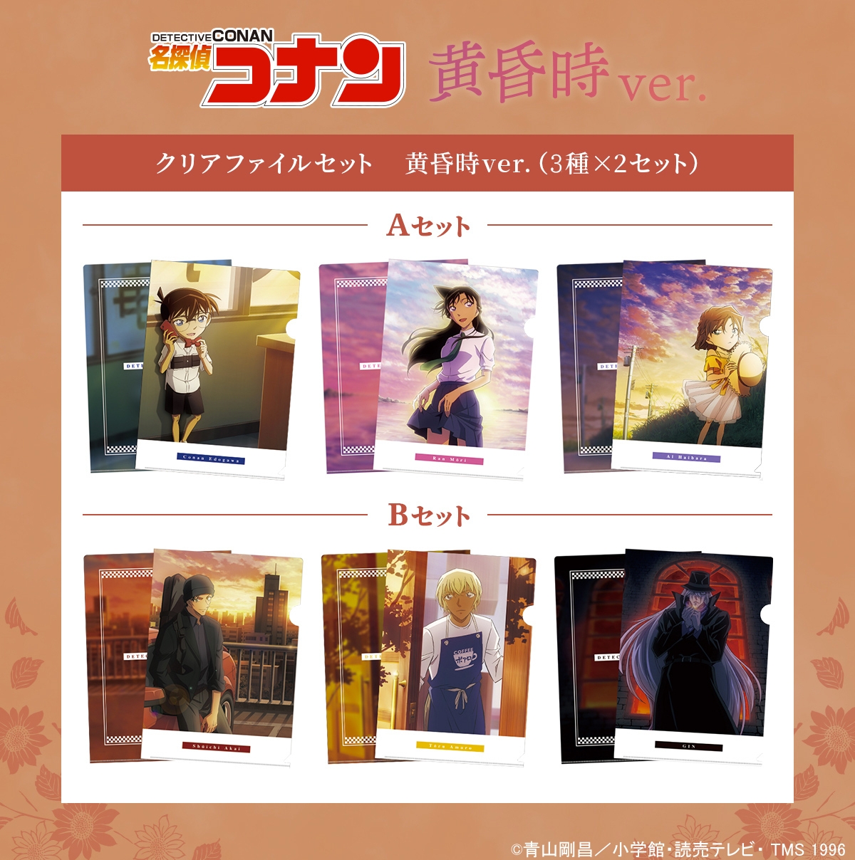 紹介画像_クリアファイルセット 黄昏時ver.