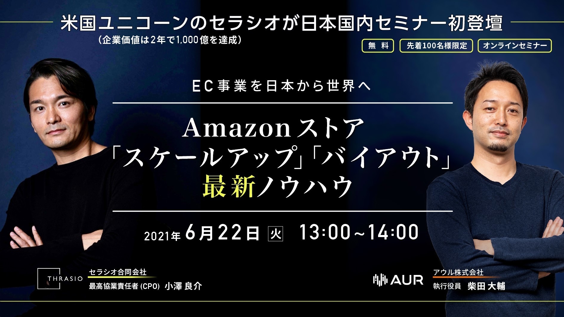 EC事業を日本から世界へ Amazonストア「スケールアップ」「バイアウト」 最新ノウハウ | NEWSCAST