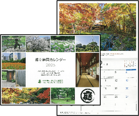 庭園カレンダー (2025年度版)