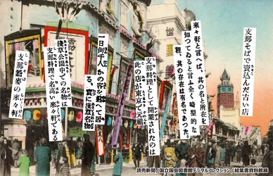 明治43年創業。日本初のラーメンブームを起こした 浅草「來々軒」を、末裔の協力により、 この秋、ラーメン博物館に復活OPEN！！