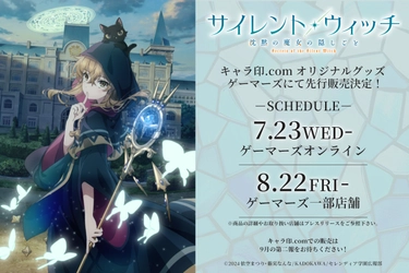 TVアニメ『サイレント・ウィッチ 沈黙の魔女の隠しごと』 キャラ印.comオリジナルグッズ発売決定！