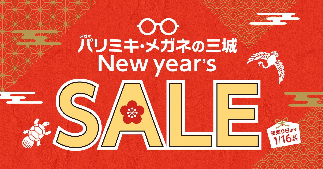 パリミキ・メガネの三城『初売り ~New year‘s SALE~』のお知らせ